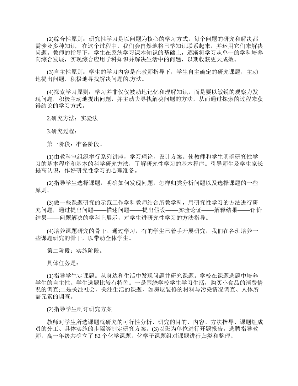 化学研究性学习报告.docx_第3页