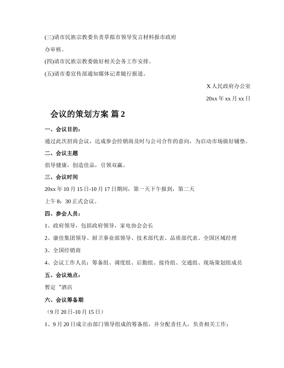 会议的策划方案.docx_第2页