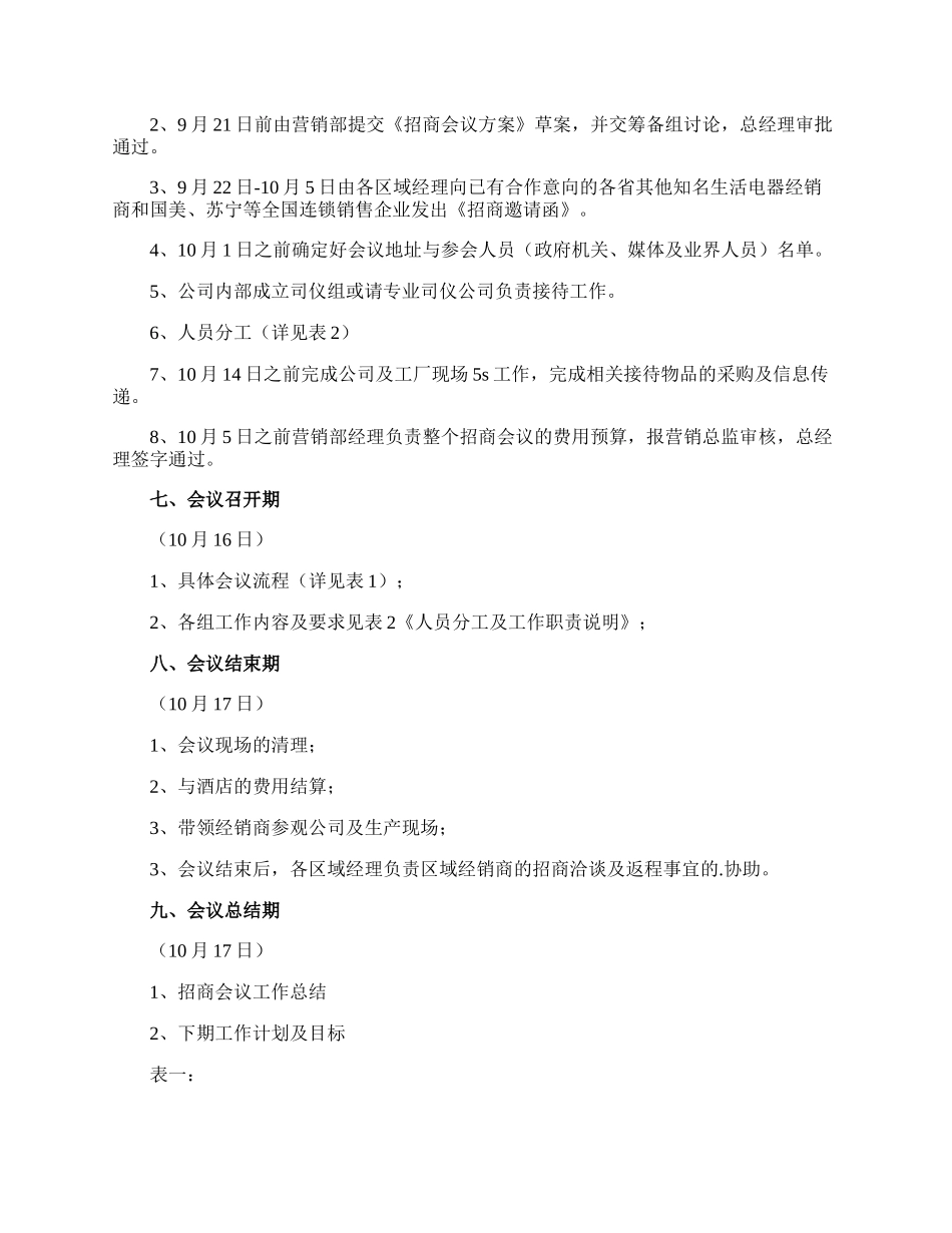 会议的策划方案.docx_第3页