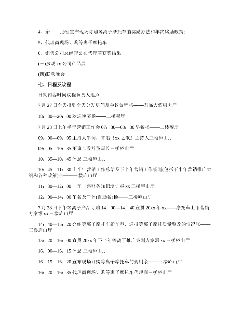 会议流程策划方案.docx_第3页