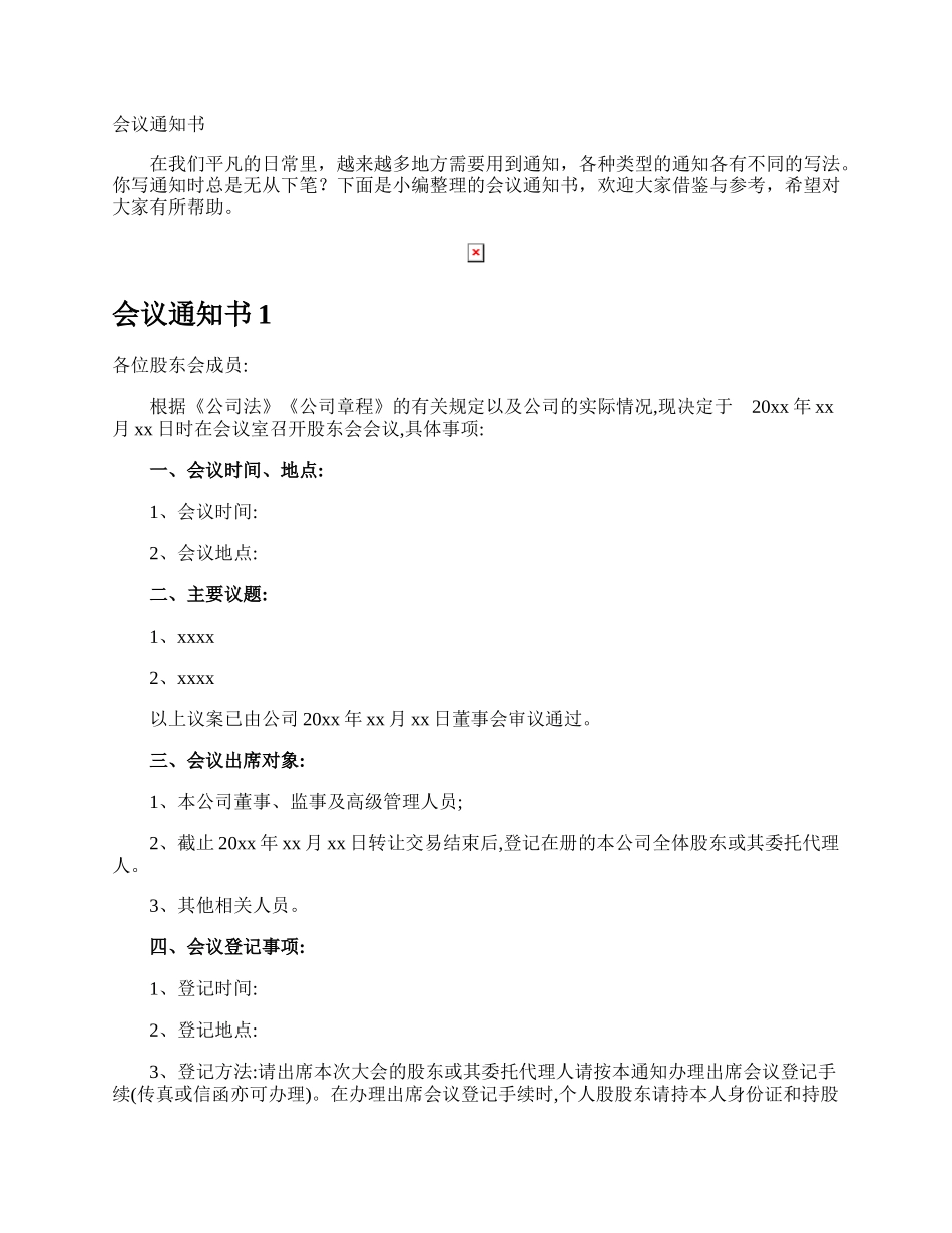 会议通知书.docx_第1页