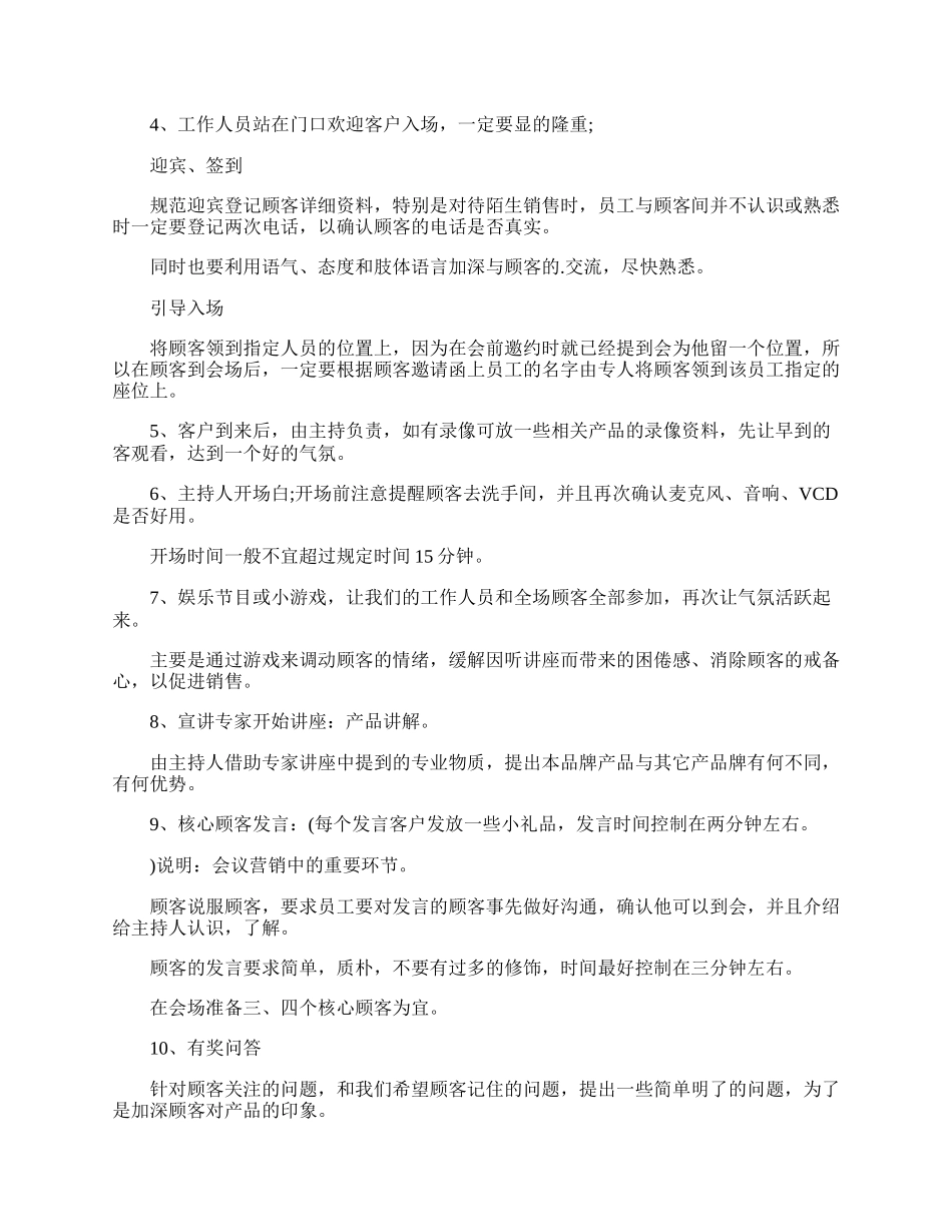 会议营销活动方案.docx_第3页