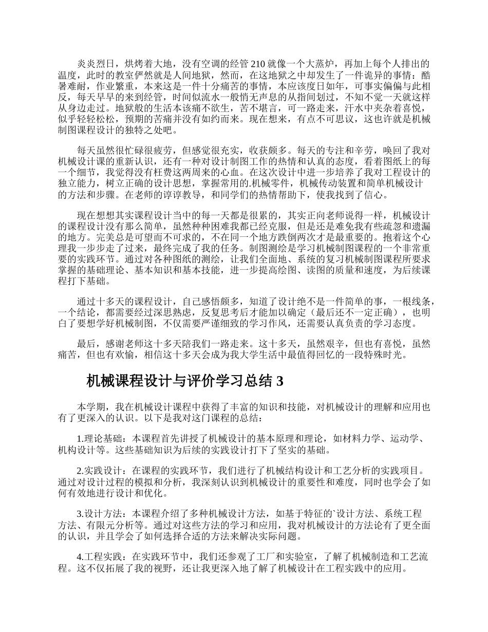 机械课程设计与评价学习总结.docx_第2页