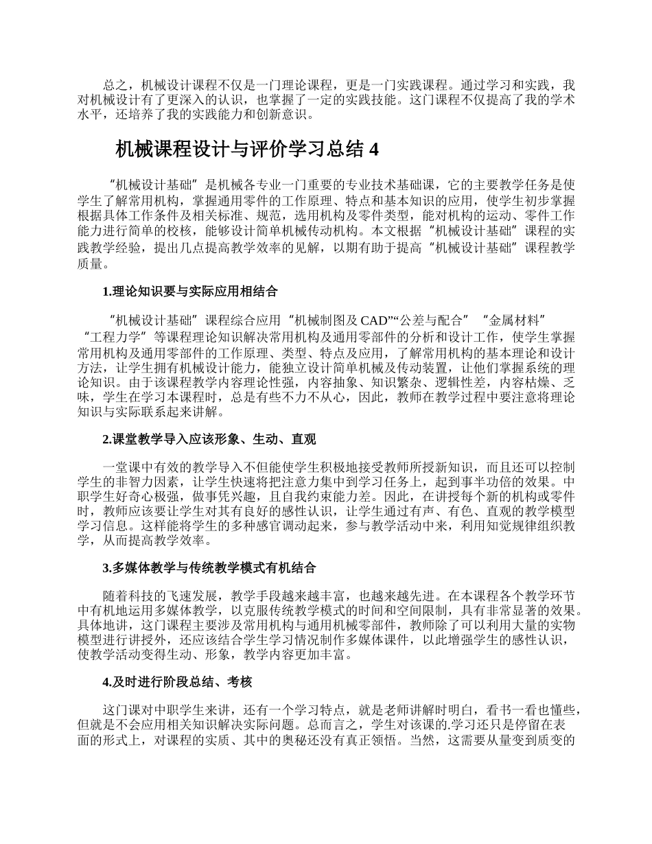 机械课程设计与评价学习总结.docx_第3页