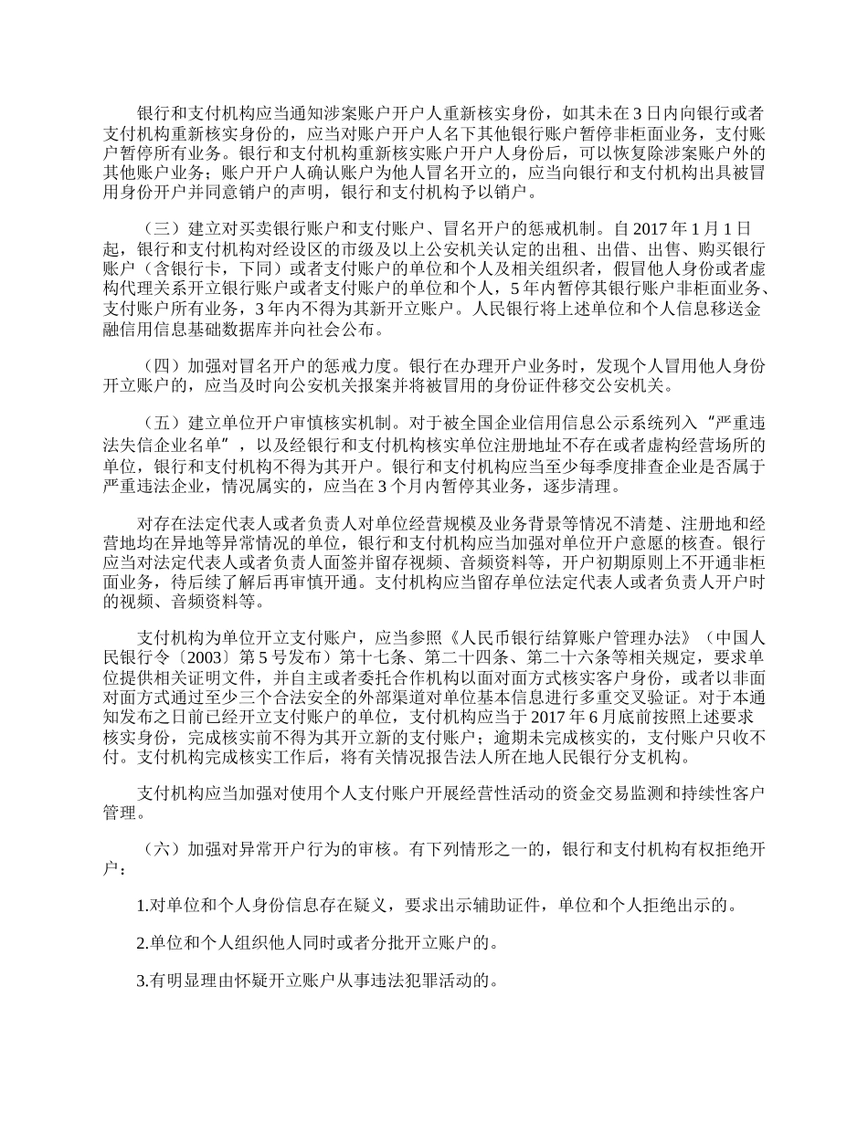 加强支付结算管理防范电信网络新型违法犯罪事项的通知.docx_第2页