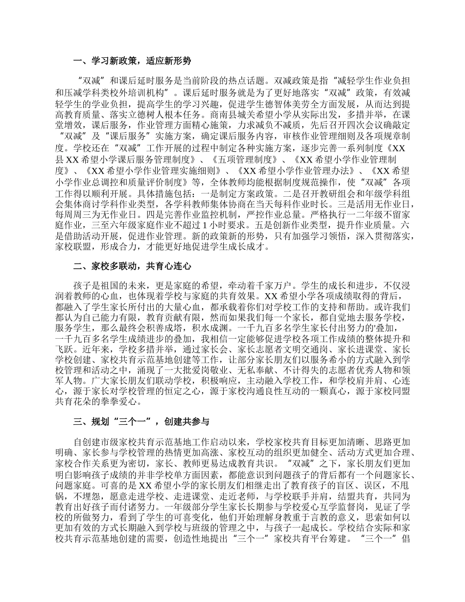 家长委员会会议方案.docx_第2页