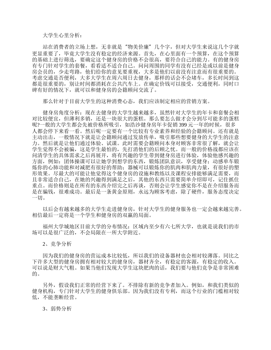 健身商业计划书.docx_第3页