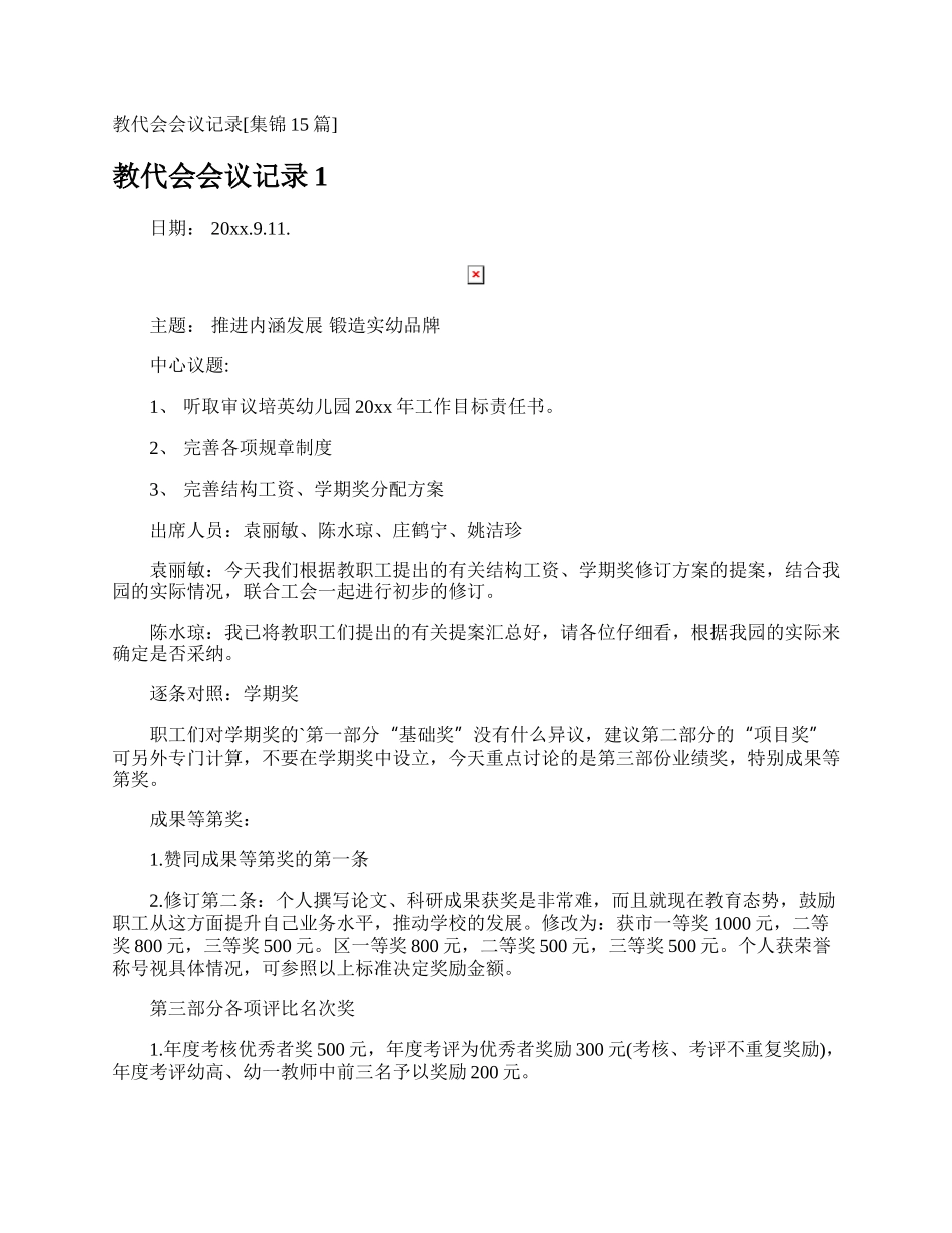 教代会会议记录.docx_第1页