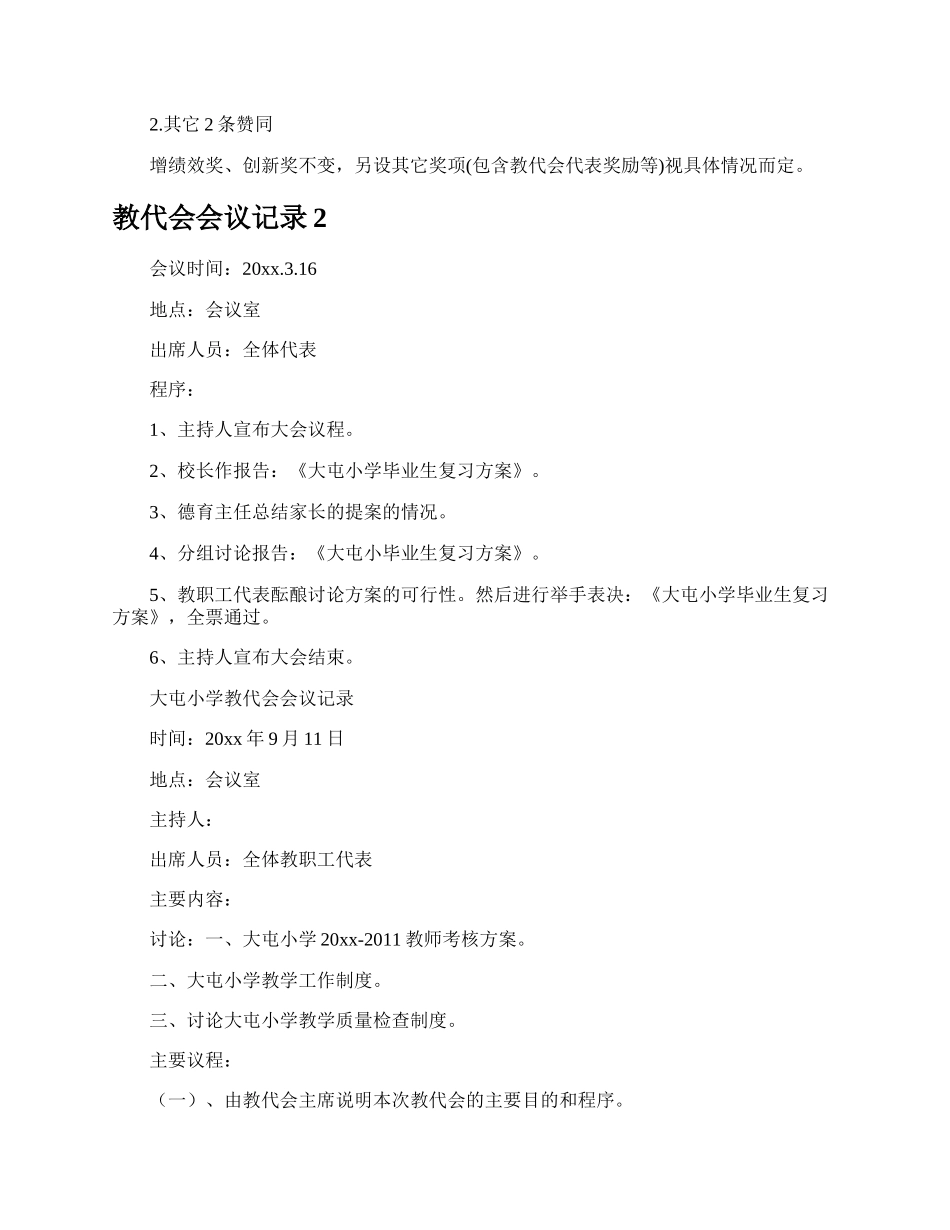 教代会会议记录.docx_第2页