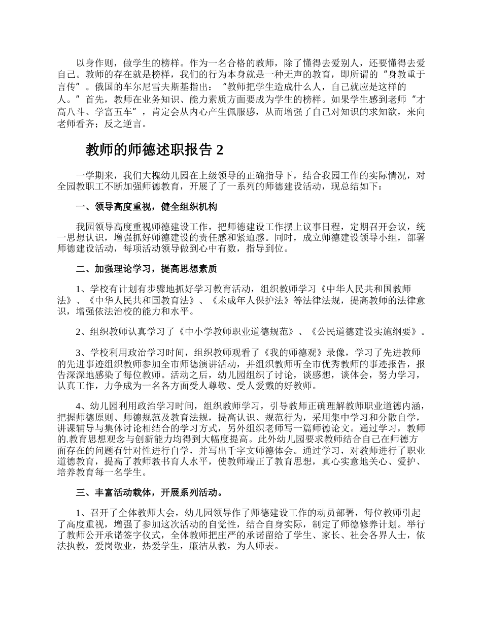 教师的师德述职报告.docx_第2页