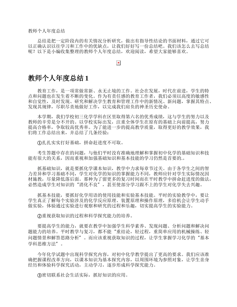 教师个人年度总结.docx_第1页