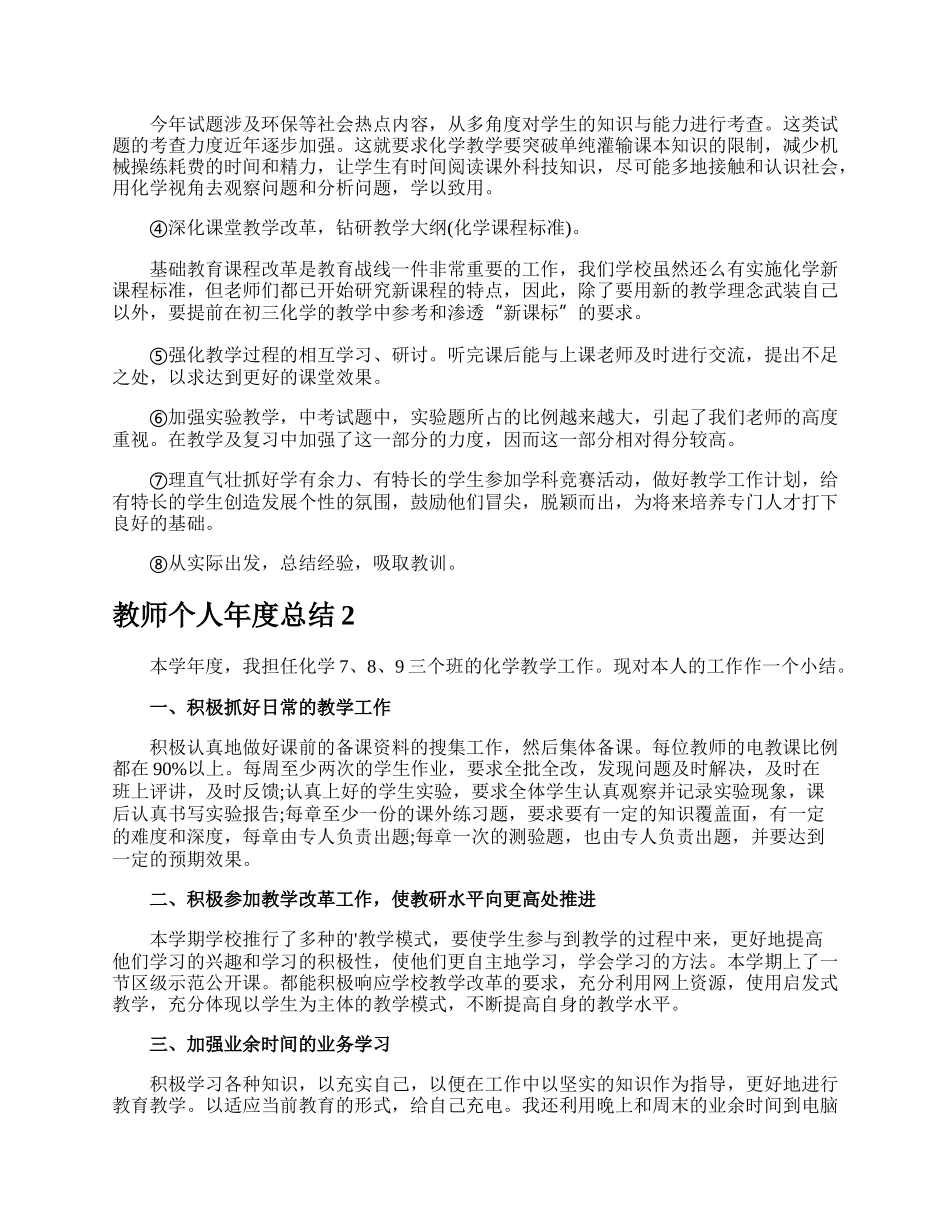 教师个人年度总结.docx_第2页