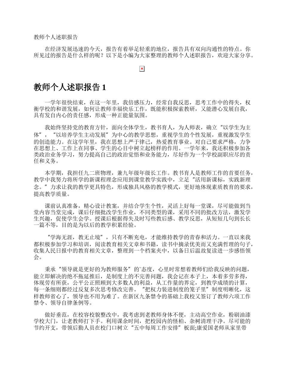 教师个人述职报告.docx_第1页