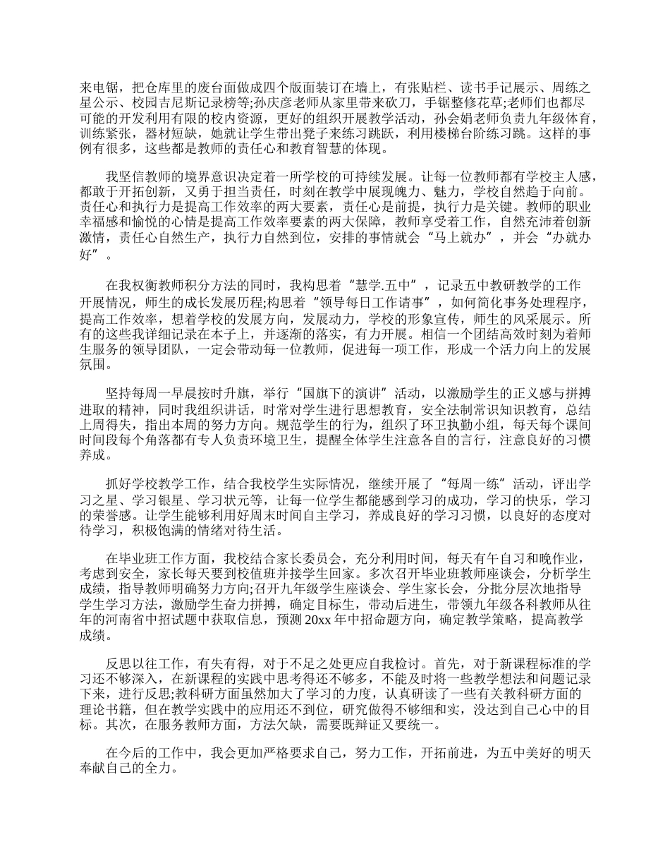 教师个人述职报告.docx_第2页