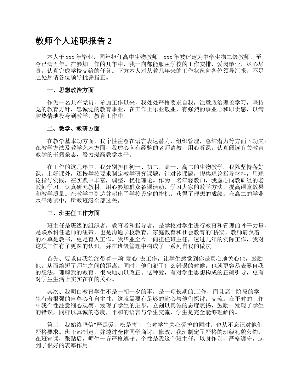 教师个人述职报告.docx_第3页