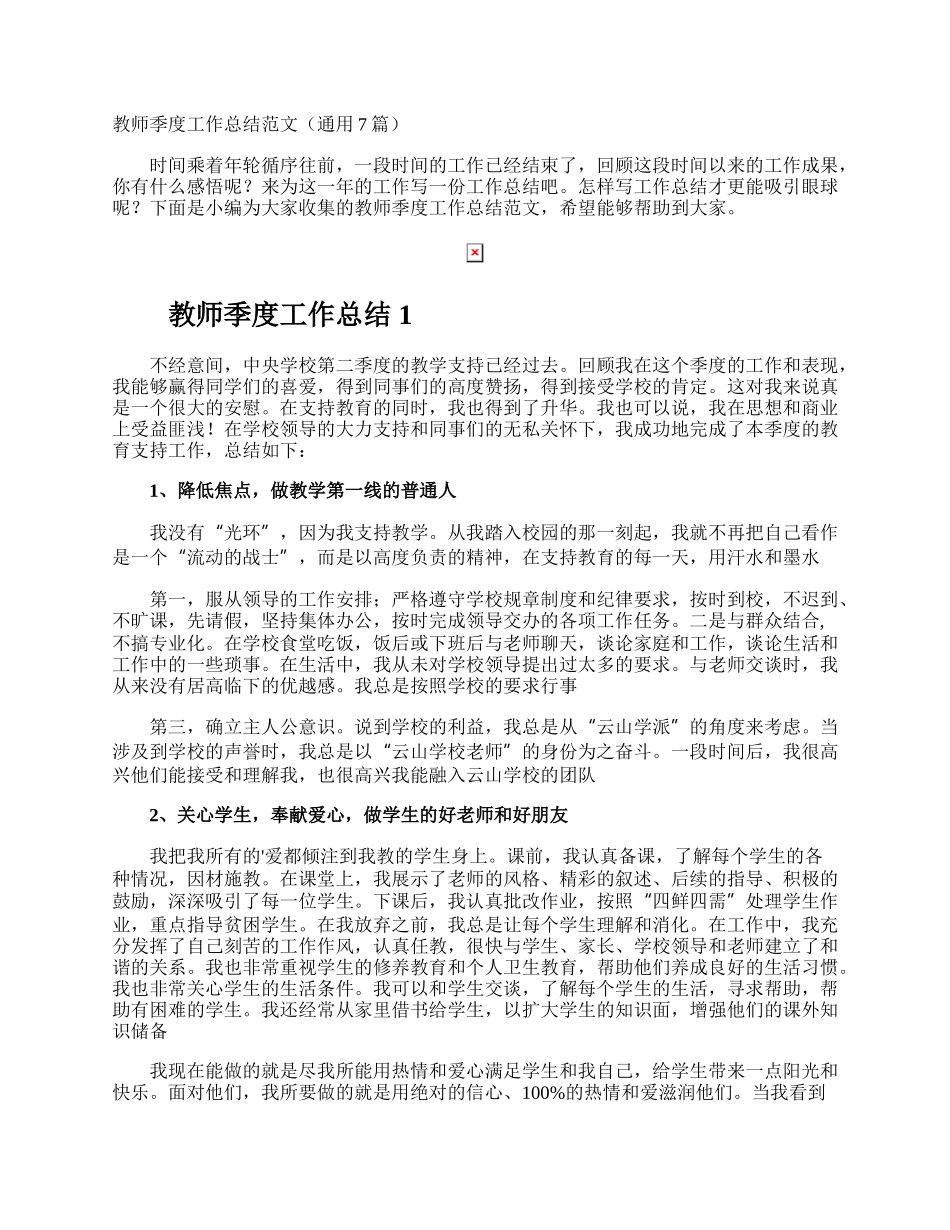 教师季度工作总结.docx_第1页