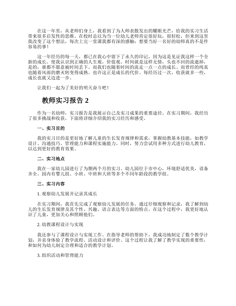 教师实习报告.docx_第2页