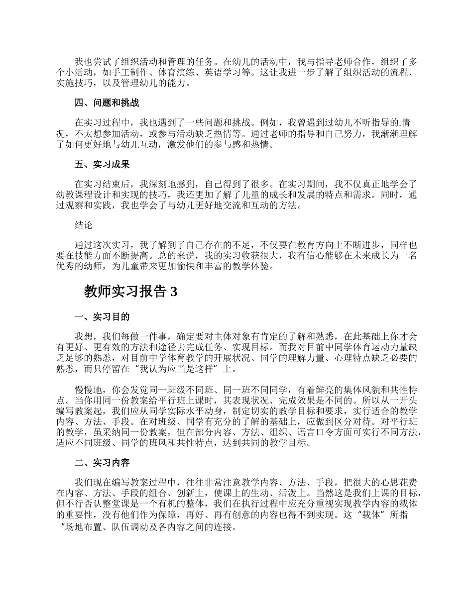 教师实习报告.docx_第3页