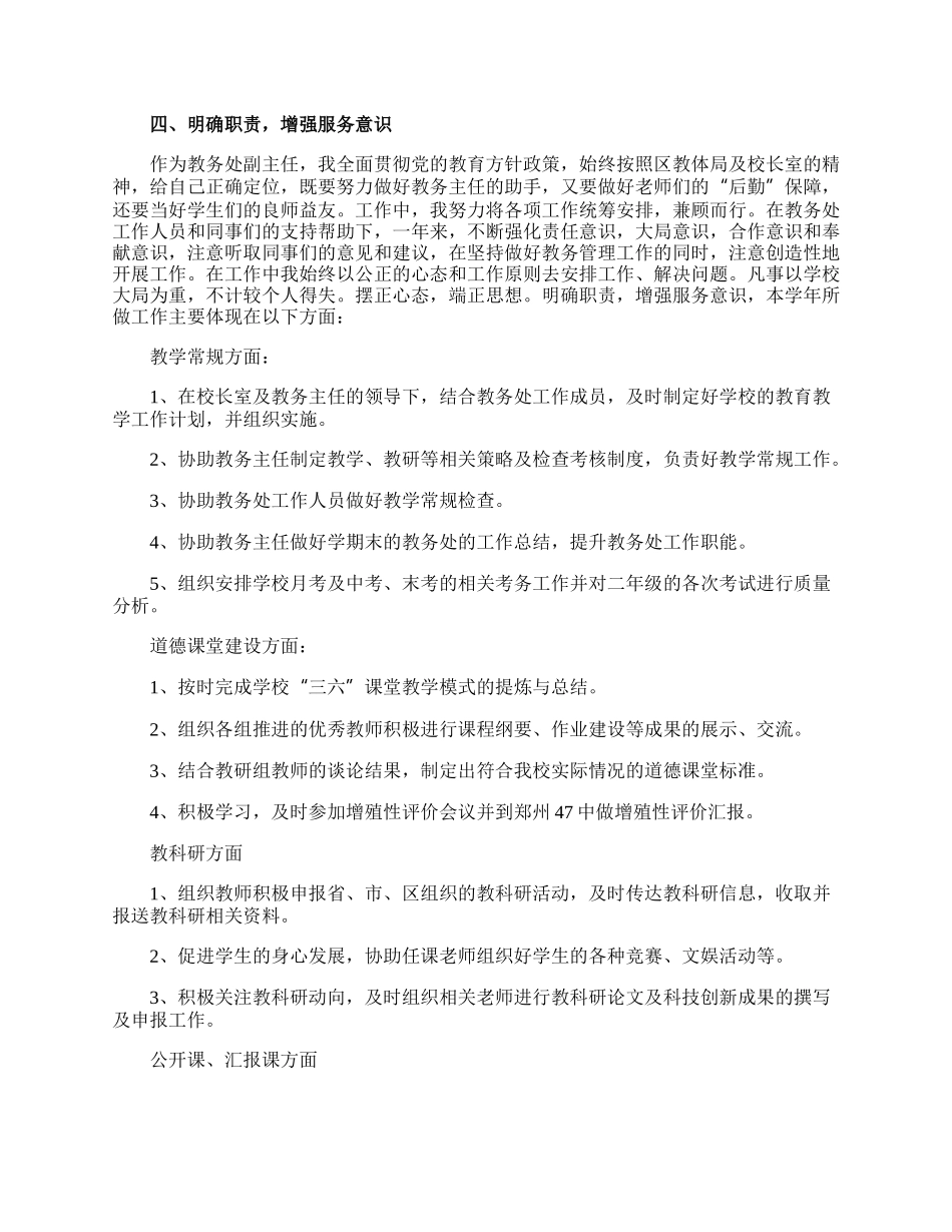 教务副主任个人述职报告.docx_第2页