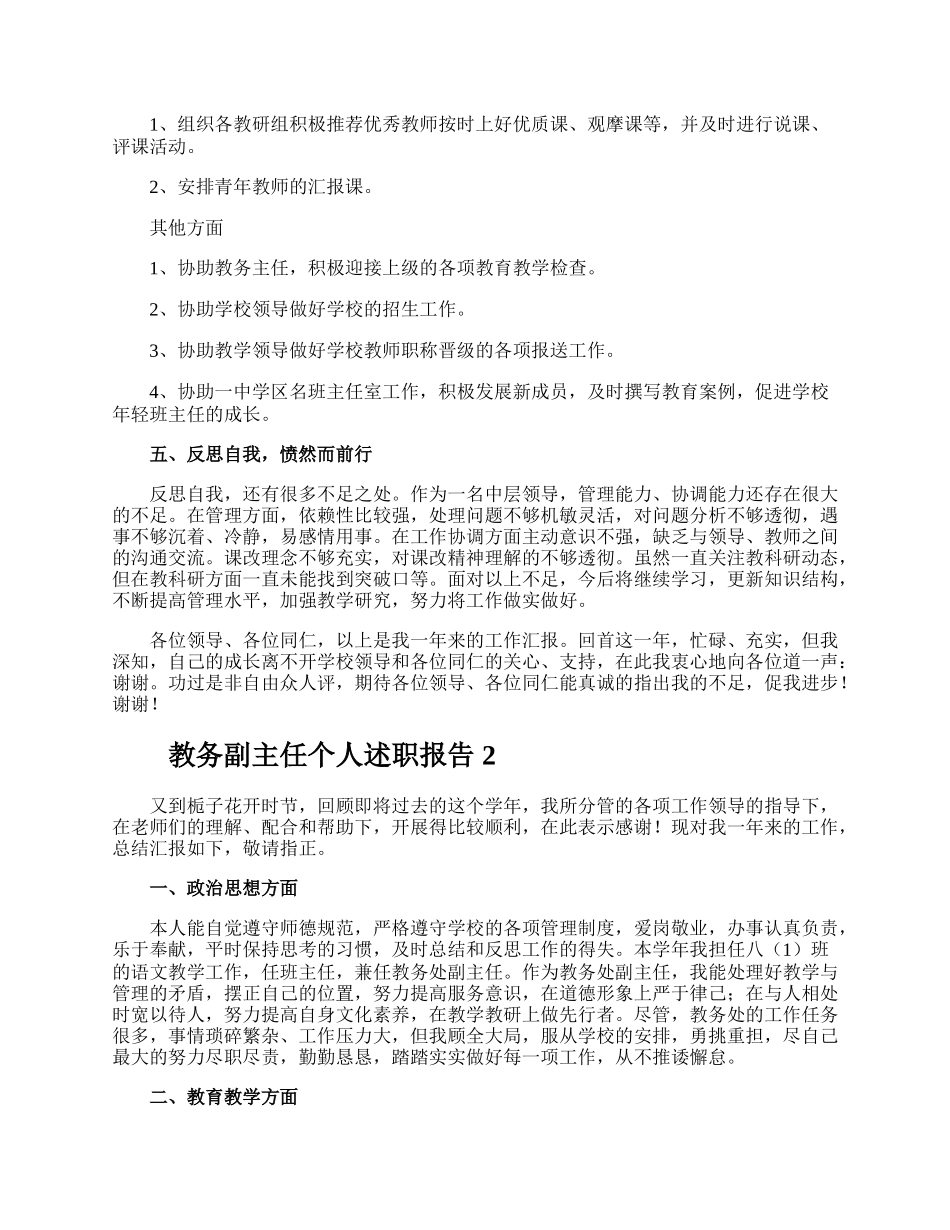 教务副主任个人述职报告.docx_第3页