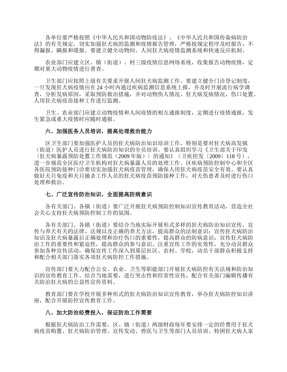 进一步加强狂犬病防治工作的通知.docx_第3页