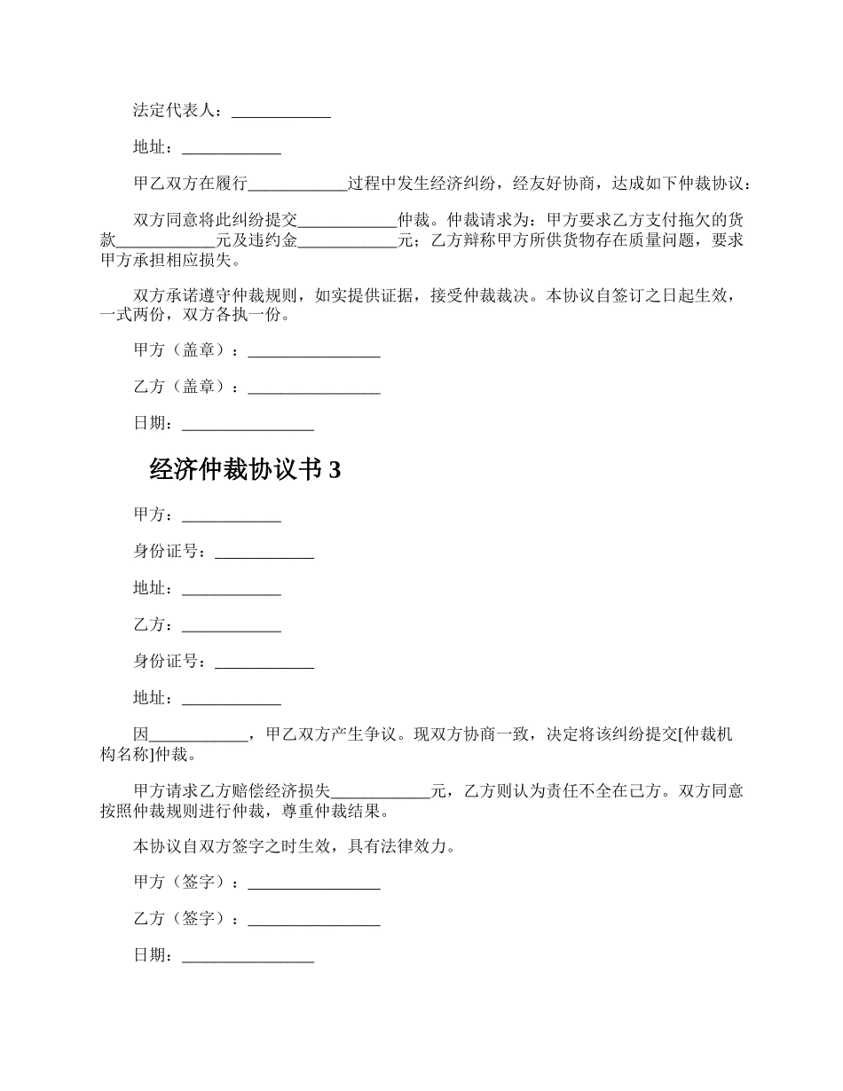 经济仲裁协议书.docx_第2页