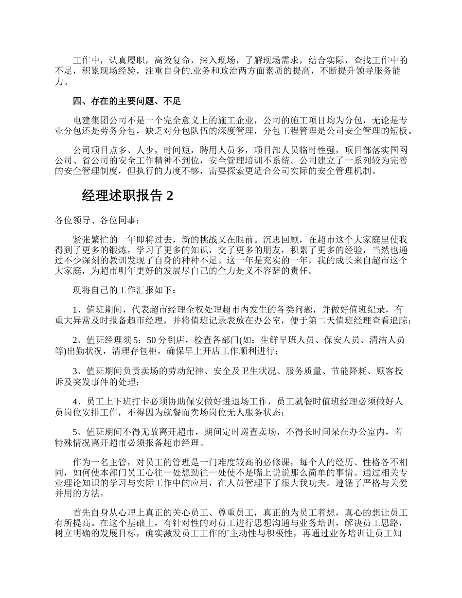 经理述职报告.docx_第3页