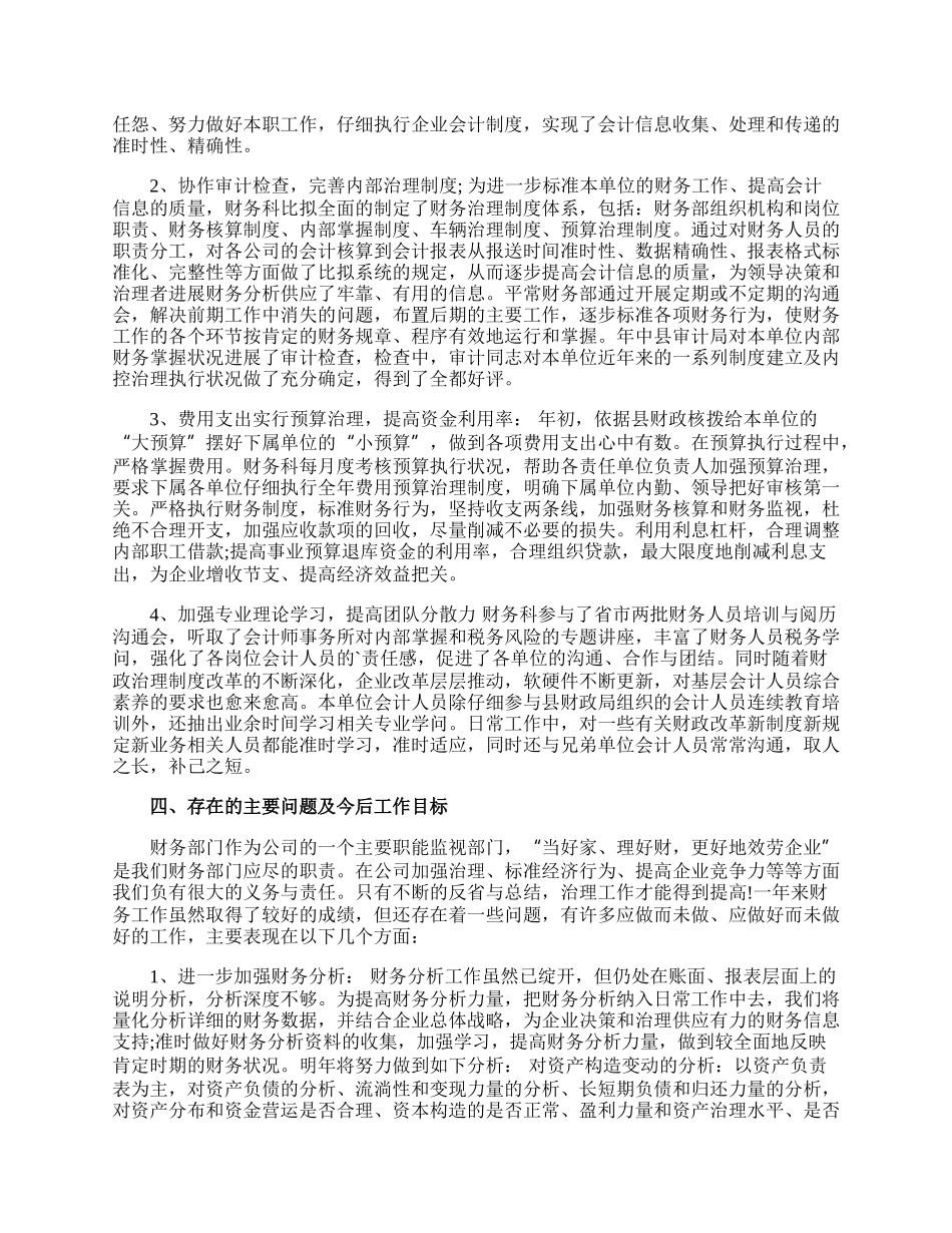 经营财务分析报告.docx_第2页