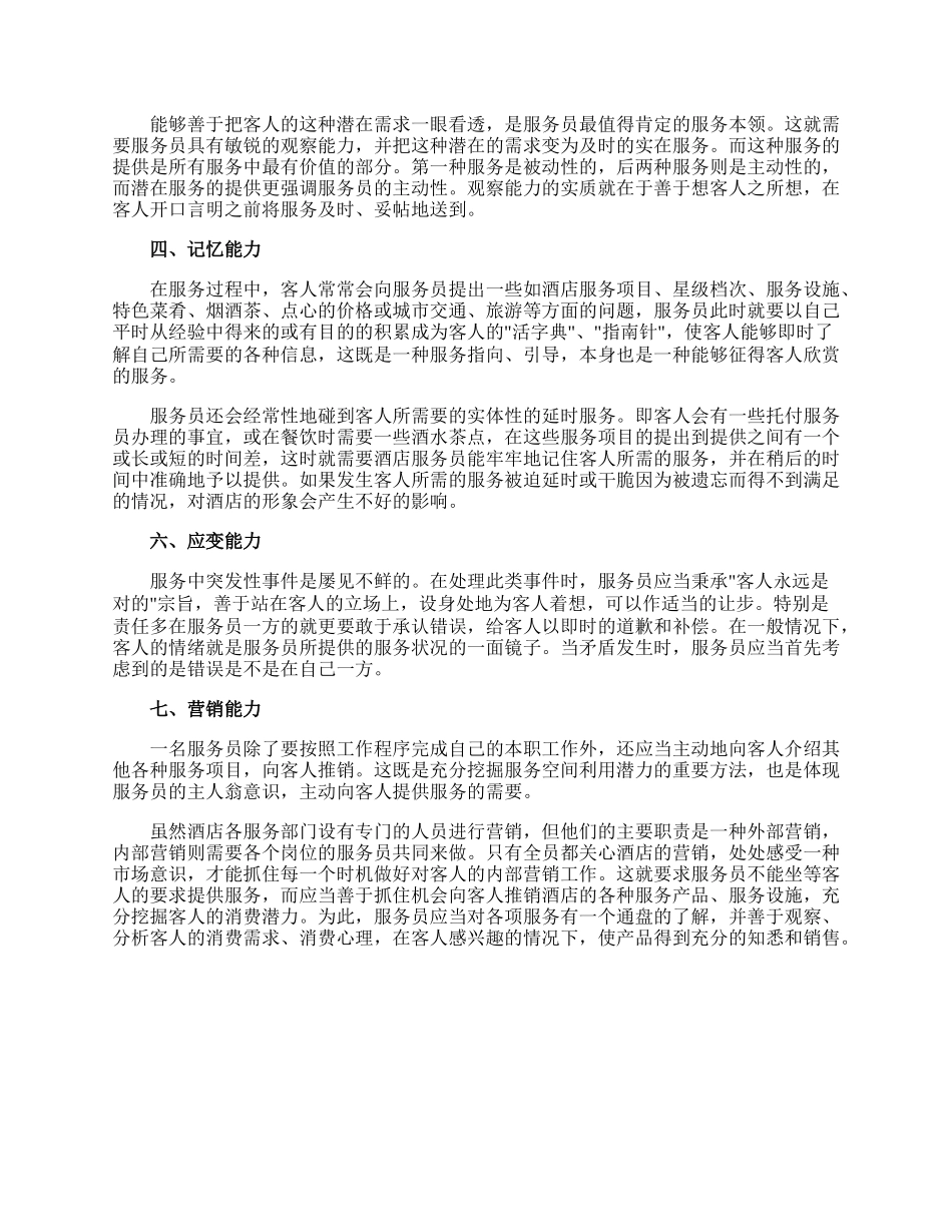 酒店服务员工作计划.docx_第2页