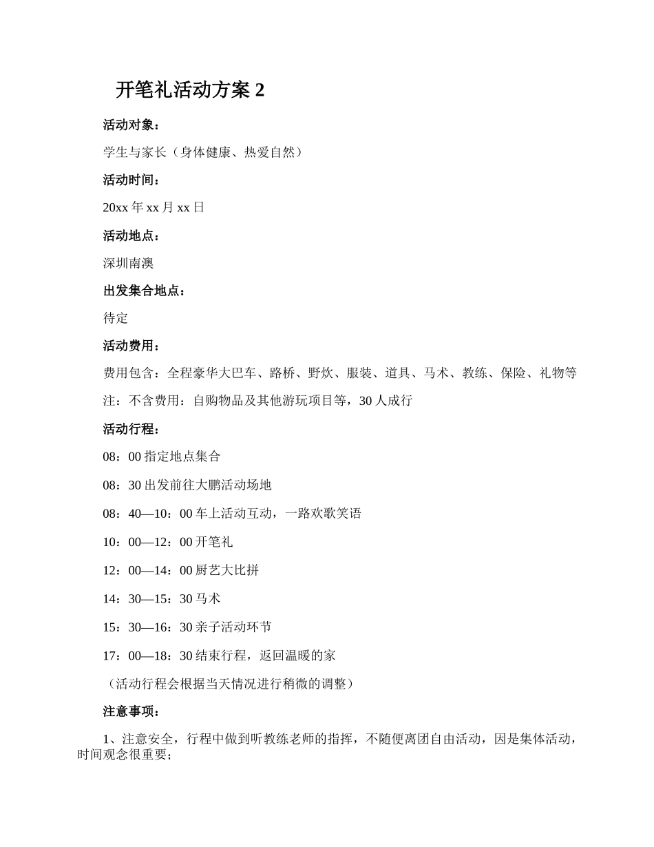 开笔礼活动方案.docx_第3页