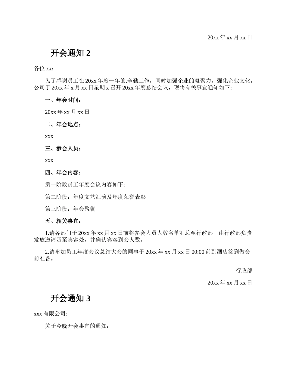 开会通知.docx_第2页