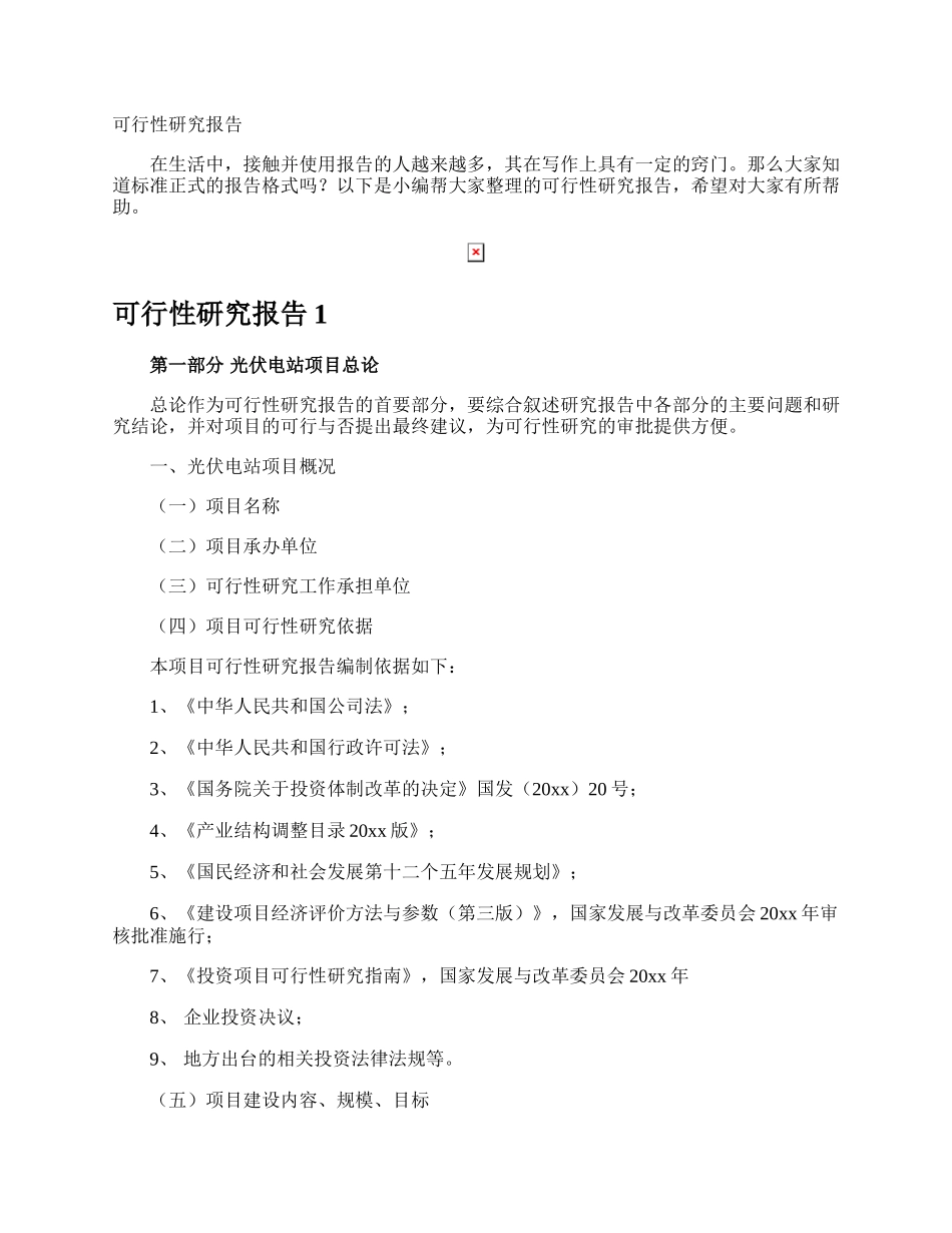 可行性研究报告.docx_第1页