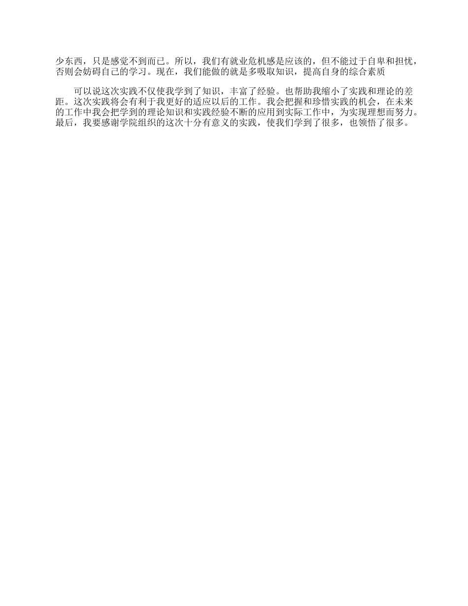 课程学习个人总结最新.docx_第3页