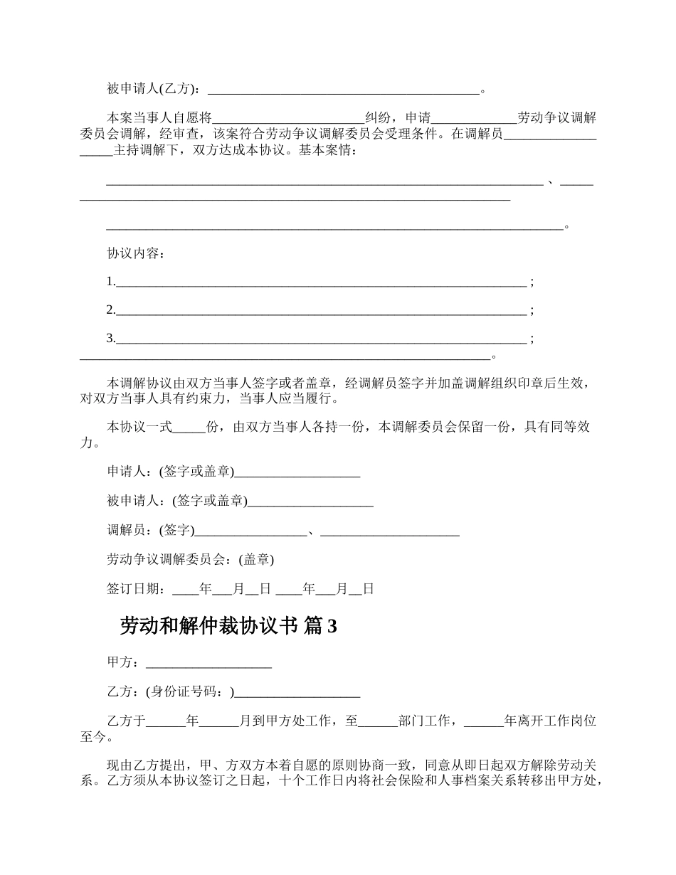 劳动和解仲裁协议书.docx_第2页