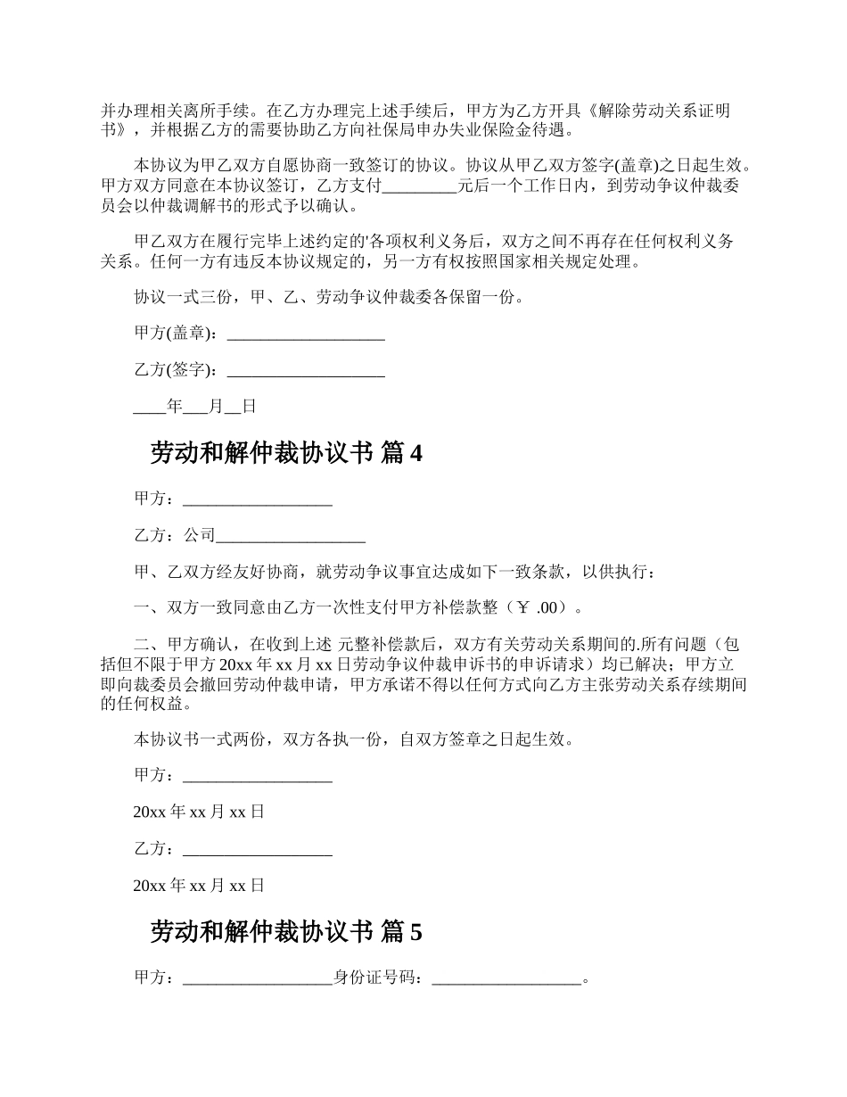 劳动和解仲裁协议书.docx_第3页