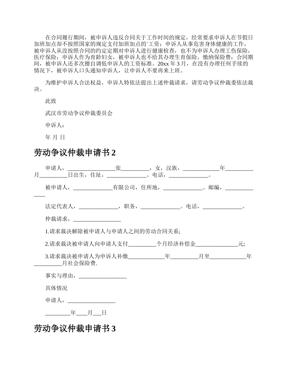 劳动争议仲裁申请书.docx_第2页