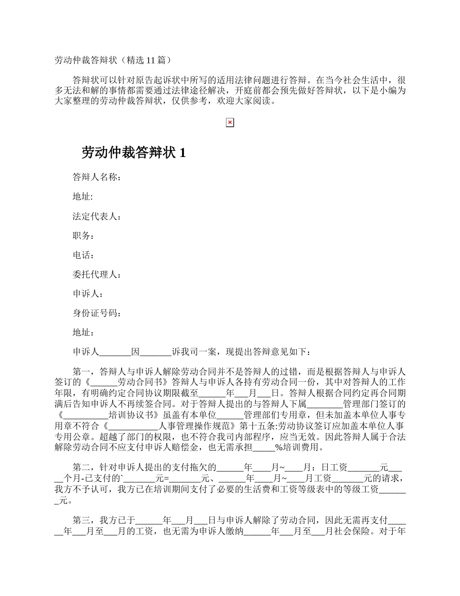 劳动仲裁答辩状.docx_第1页