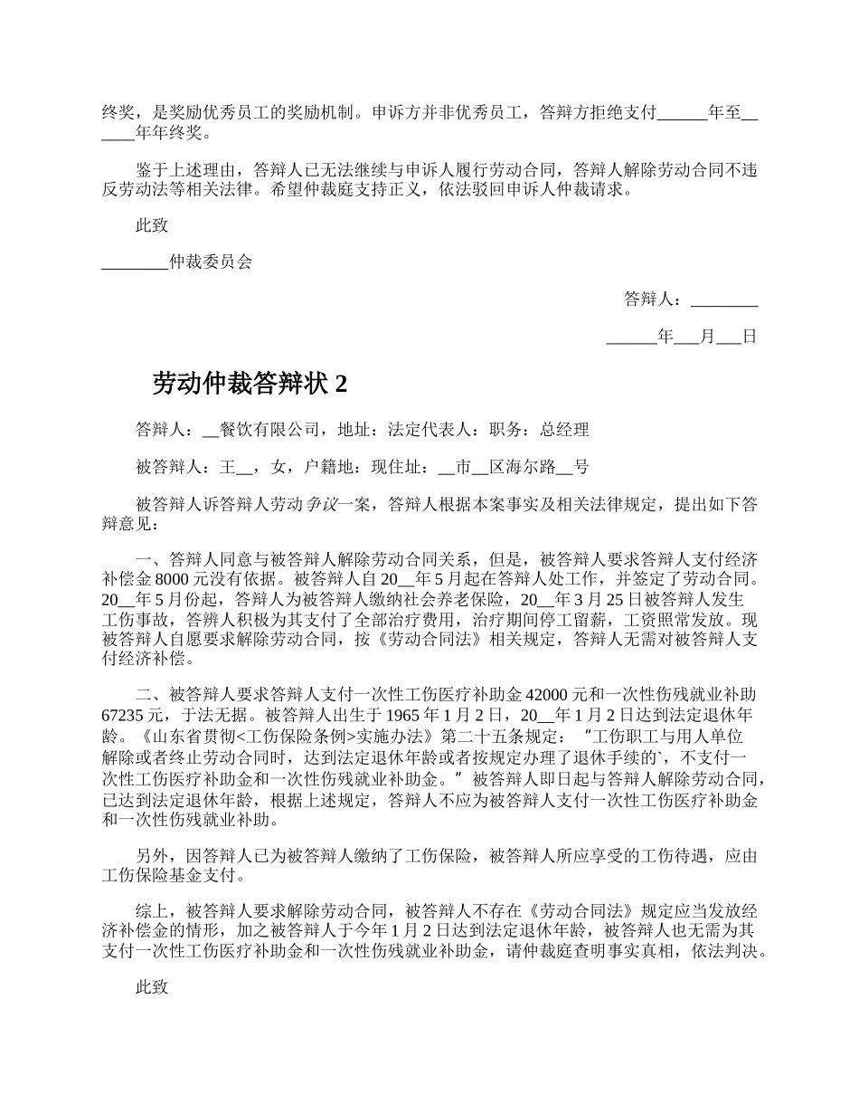 劳动仲裁答辩状.docx_第2页