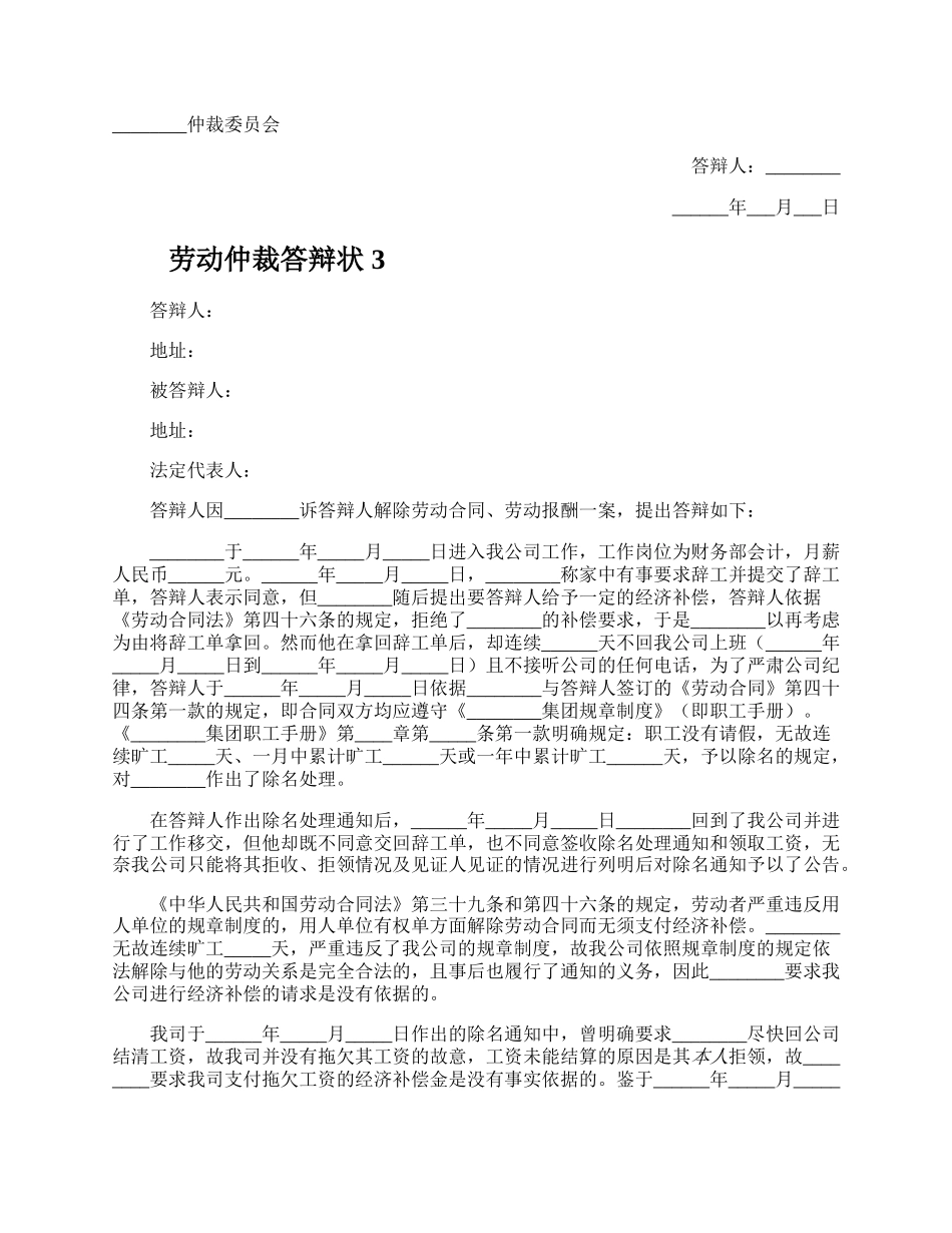 劳动仲裁答辩状.docx_第3页