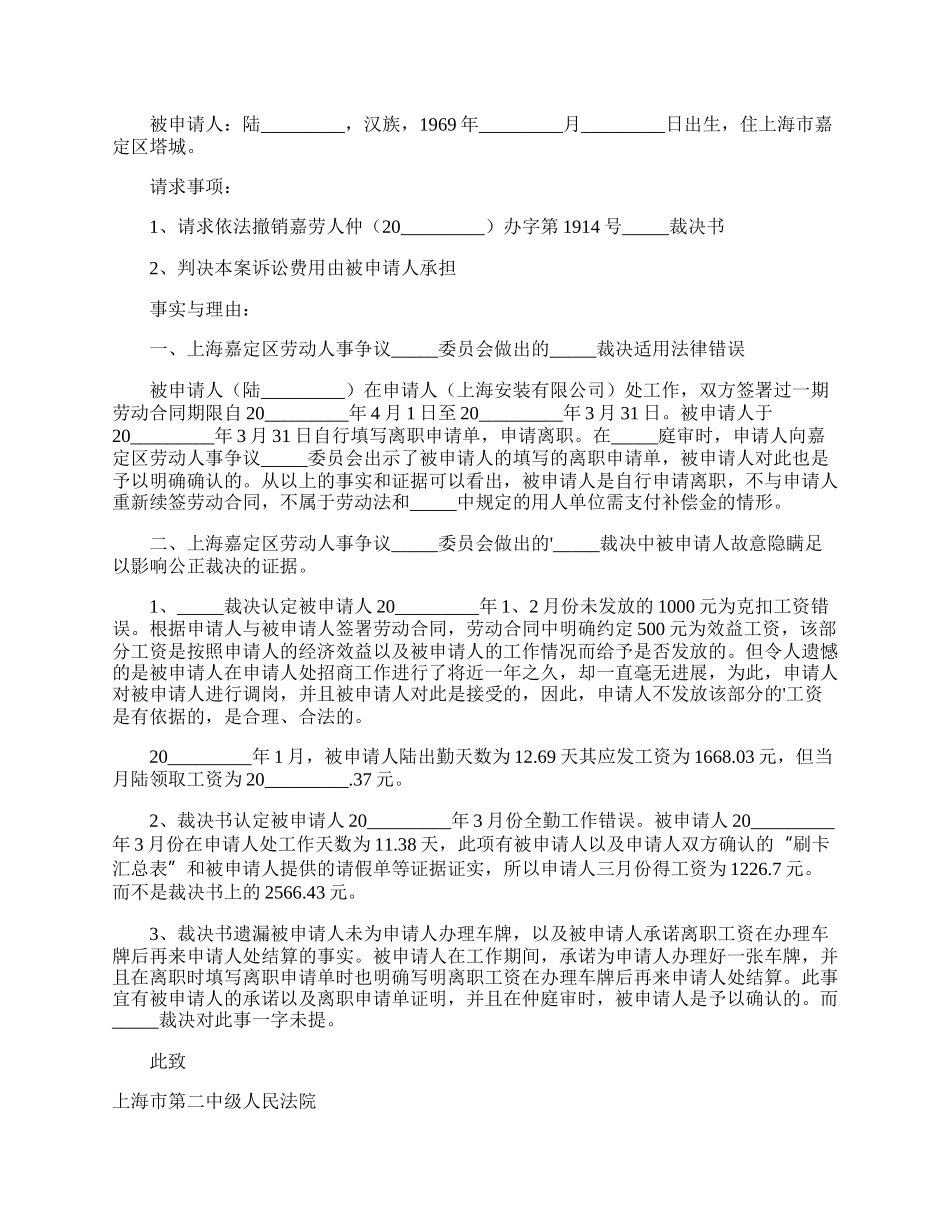 劳动仲裁单位反诉申请书.docx_第2页