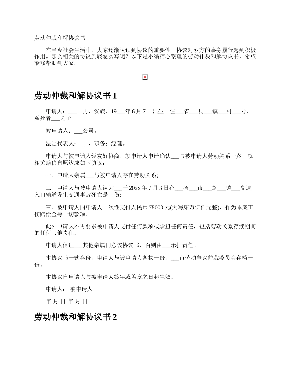 劳动仲裁和解协议书.docx_第1页