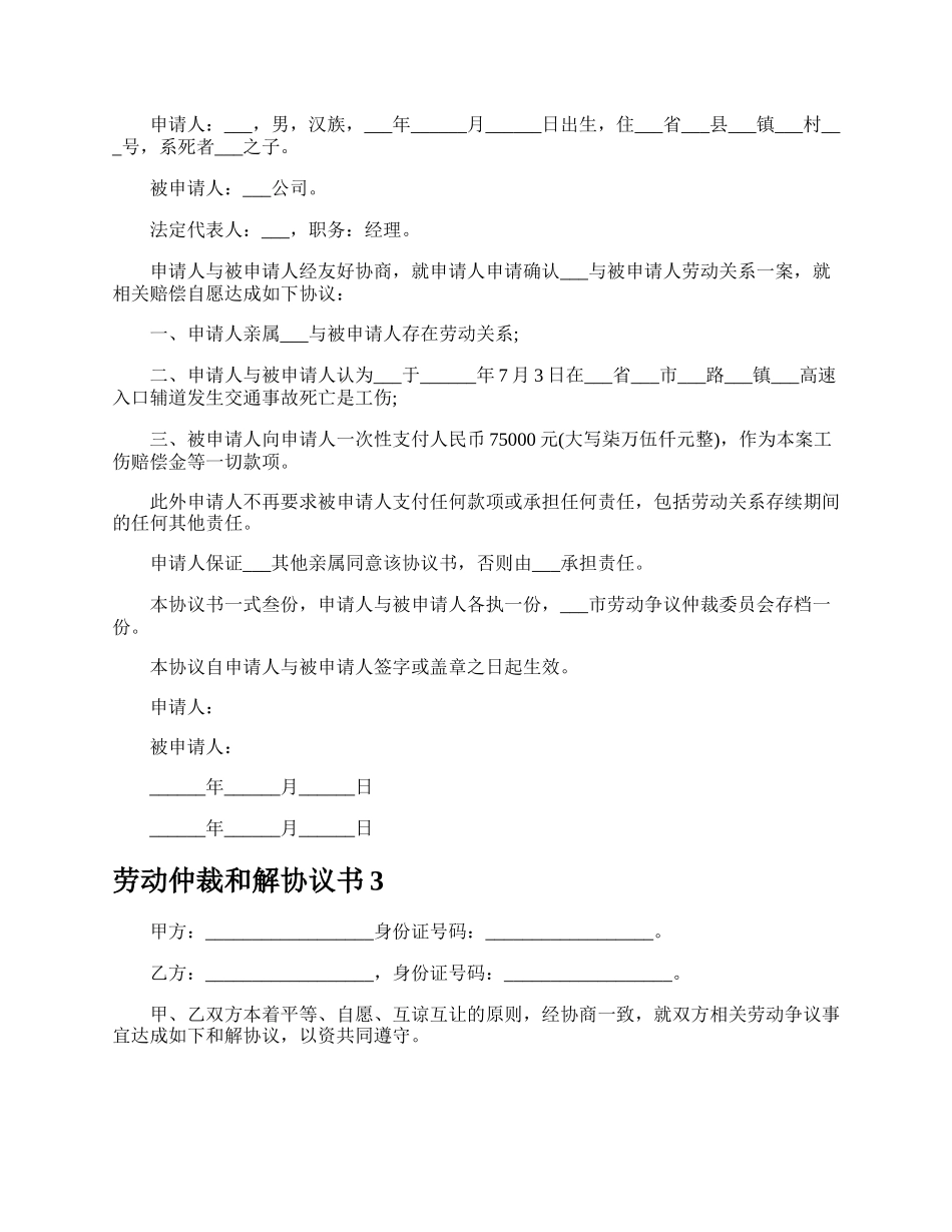 劳动仲裁和解协议书.docx_第2页