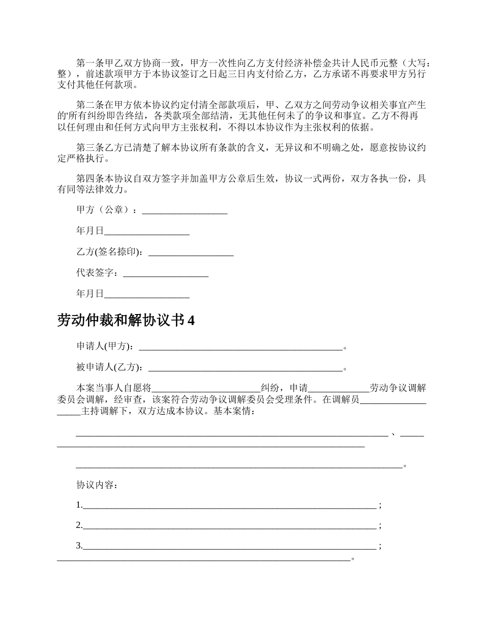 劳动仲裁和解协议书.docx_第3页