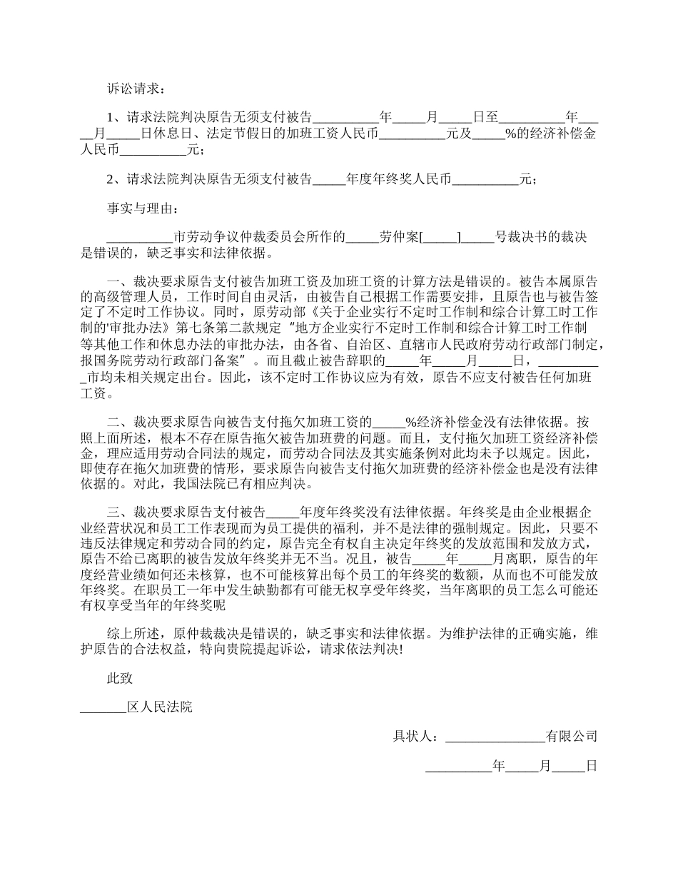 劳动仲裁起诉状.docx_第2页