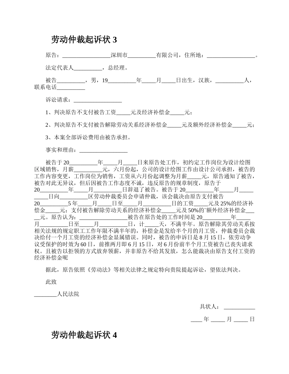 劳动仲裁起诉状.docx_第3页