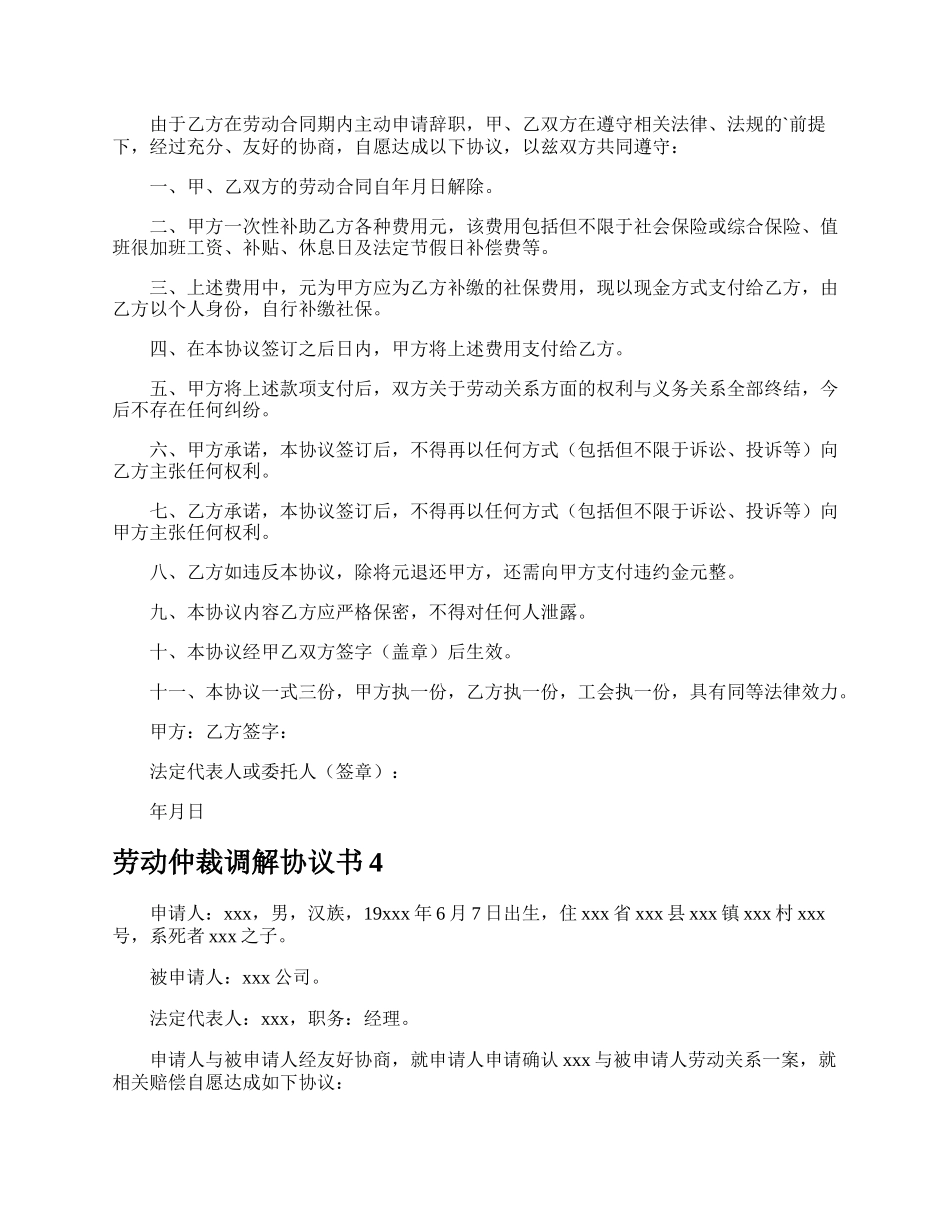 劳动仲裁调解协议书.docx_第3页