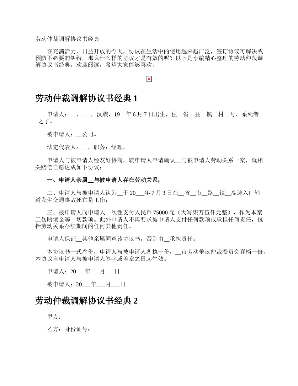 劳动仲裁调解协议书经典.docx_第1页