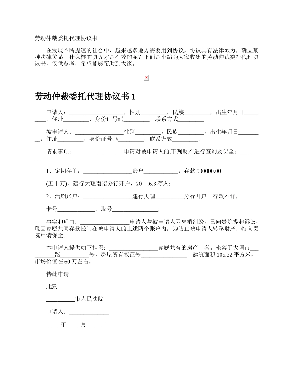 劳动仲裁委托代理协议书.docx_第1页