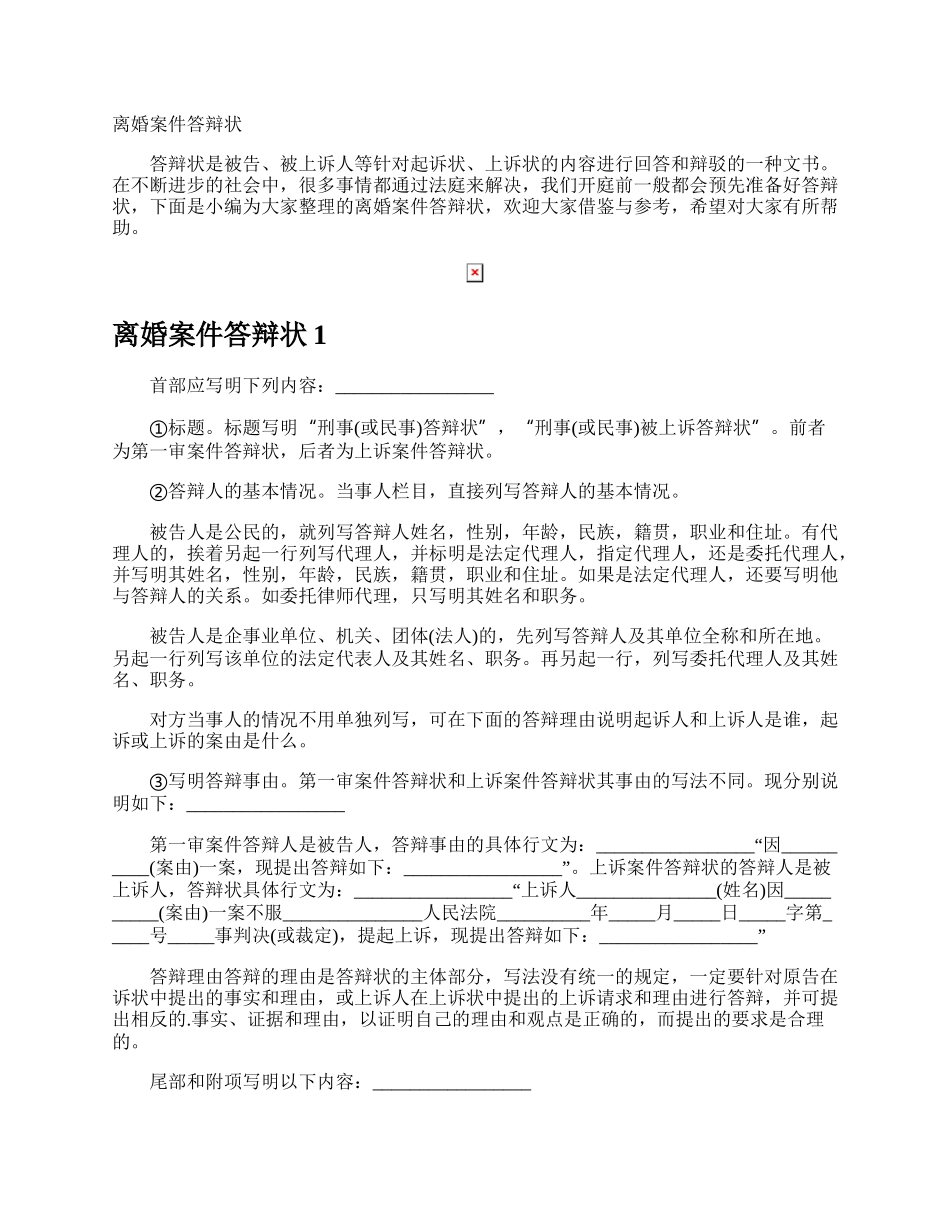 离婚案件答辩状.docx_第1页