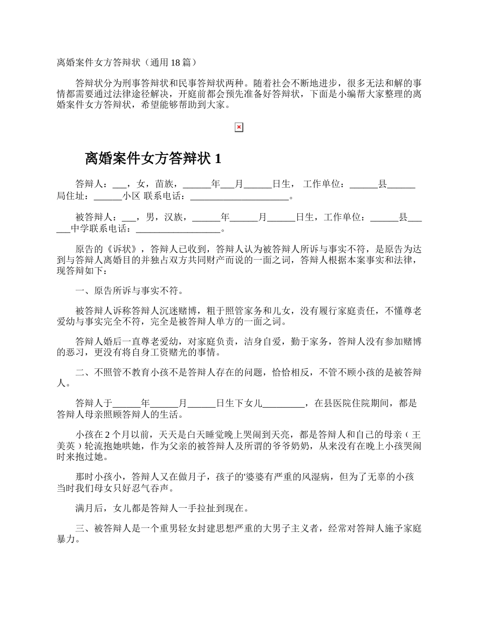 离婚案件女方答辩状.docx_第1页